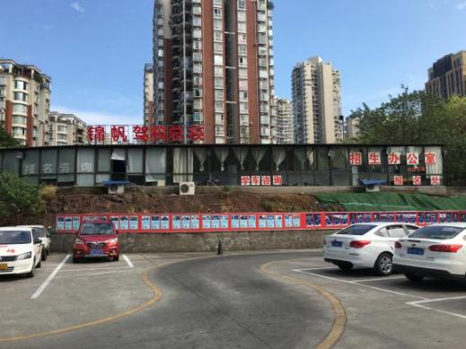 锦帆驾校